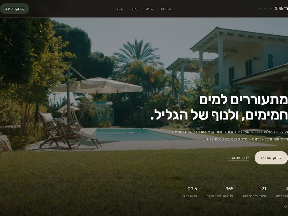 אתר מתחם אירוח פרטי בכפר שמאי — עמוד הבית עם בריכה וחצר