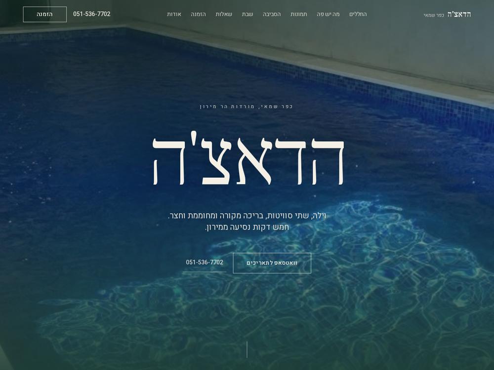 אתר הדאצ'ה — צימרים ואירוח בכפר שמאי, בריכה מקורה ומחוממת