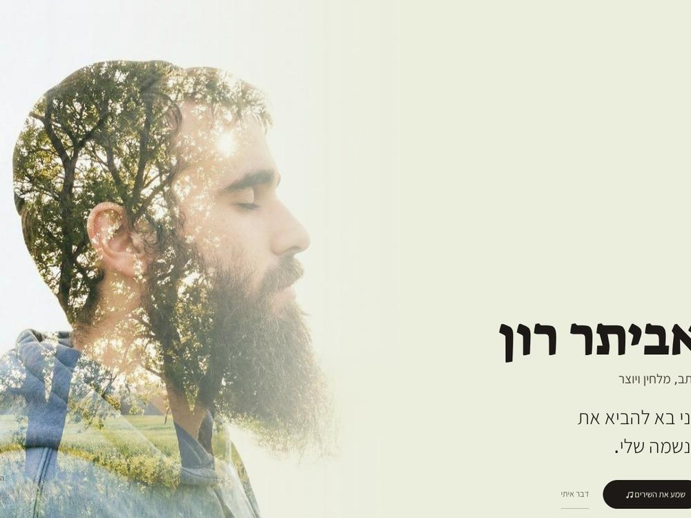evyatar.store — אתר מוזיקה, חשיפה כפולה של אדם ועץ